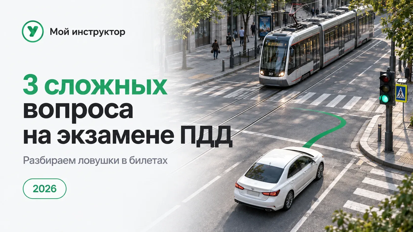 Картинка статьи 3-slozhnykh-voprosa-na-zamenu-PDD