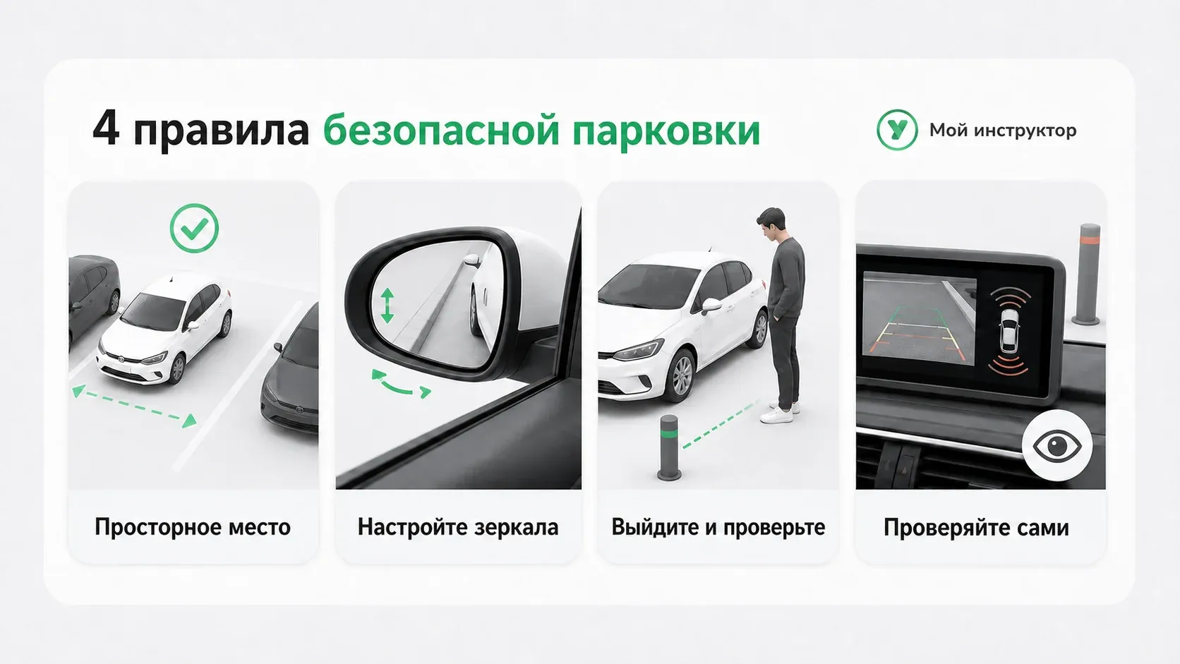 Разбираемся с правилами безопасной парковки