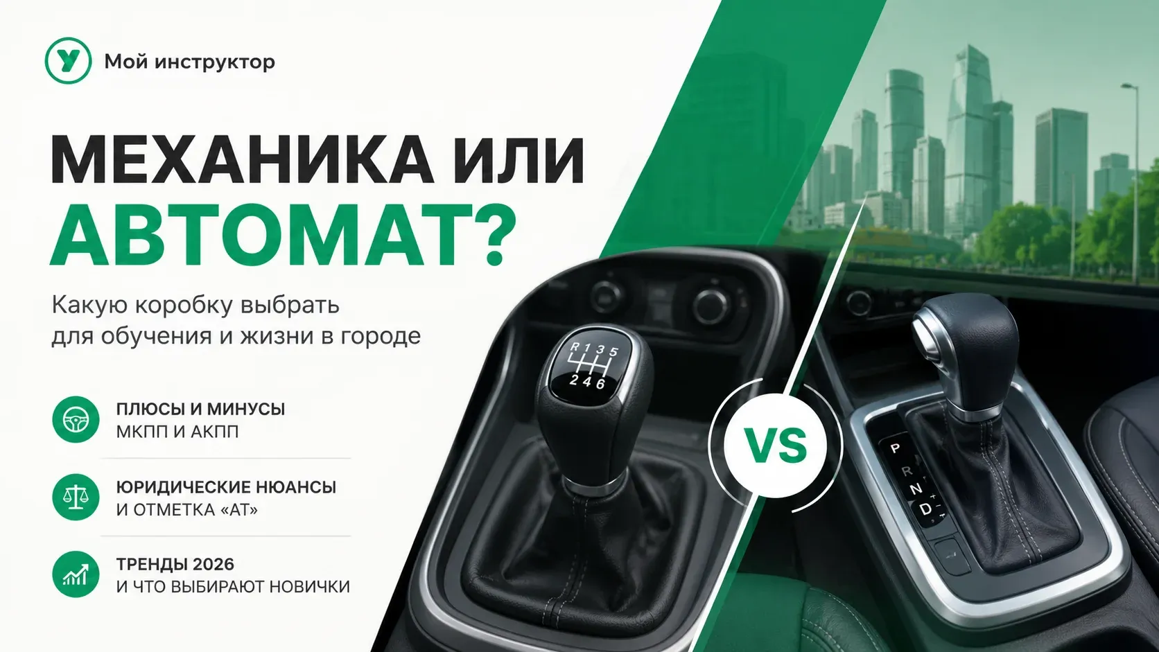 Cover image for avtomat-ili-mekhanika-chto-vybrat