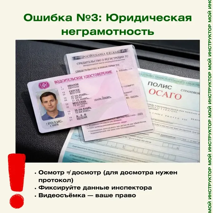 Ошибка 3: юридическая неграмотность