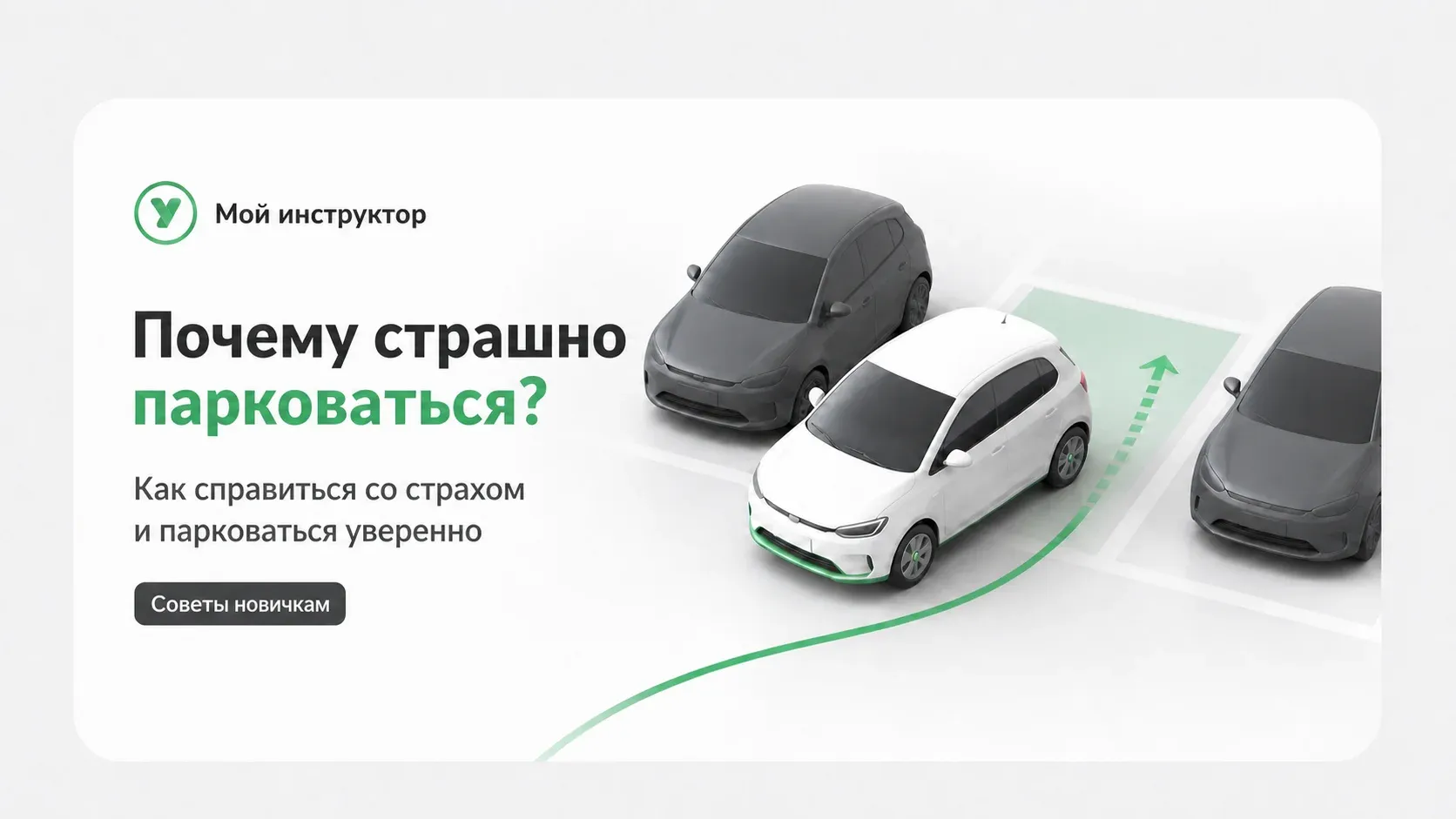 Картинка статьи pochemu-parkovatsya-trudneye-chem-yezdit