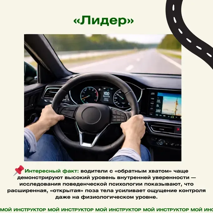 Положение рук на руле: тип «Лидер»