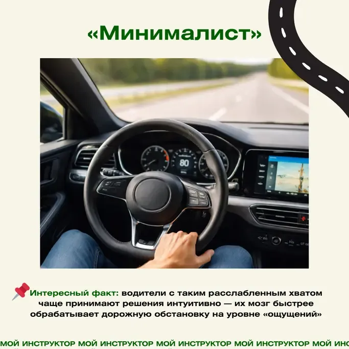 Положение рук на руле: тип "Минималист"
