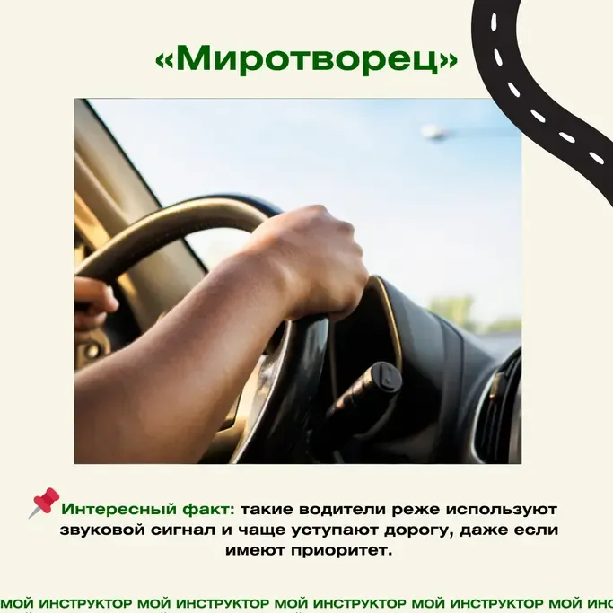 Положение рук на руле: тип «Миротворец»