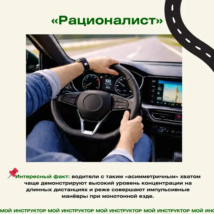 Положение рук на руле: тип «Рационалист»