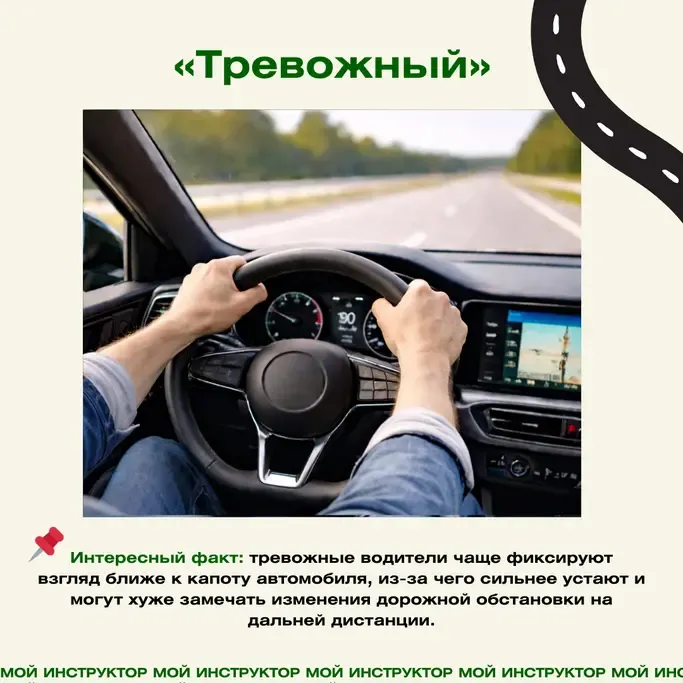 Положение рук на руле: тип «Тревожный»