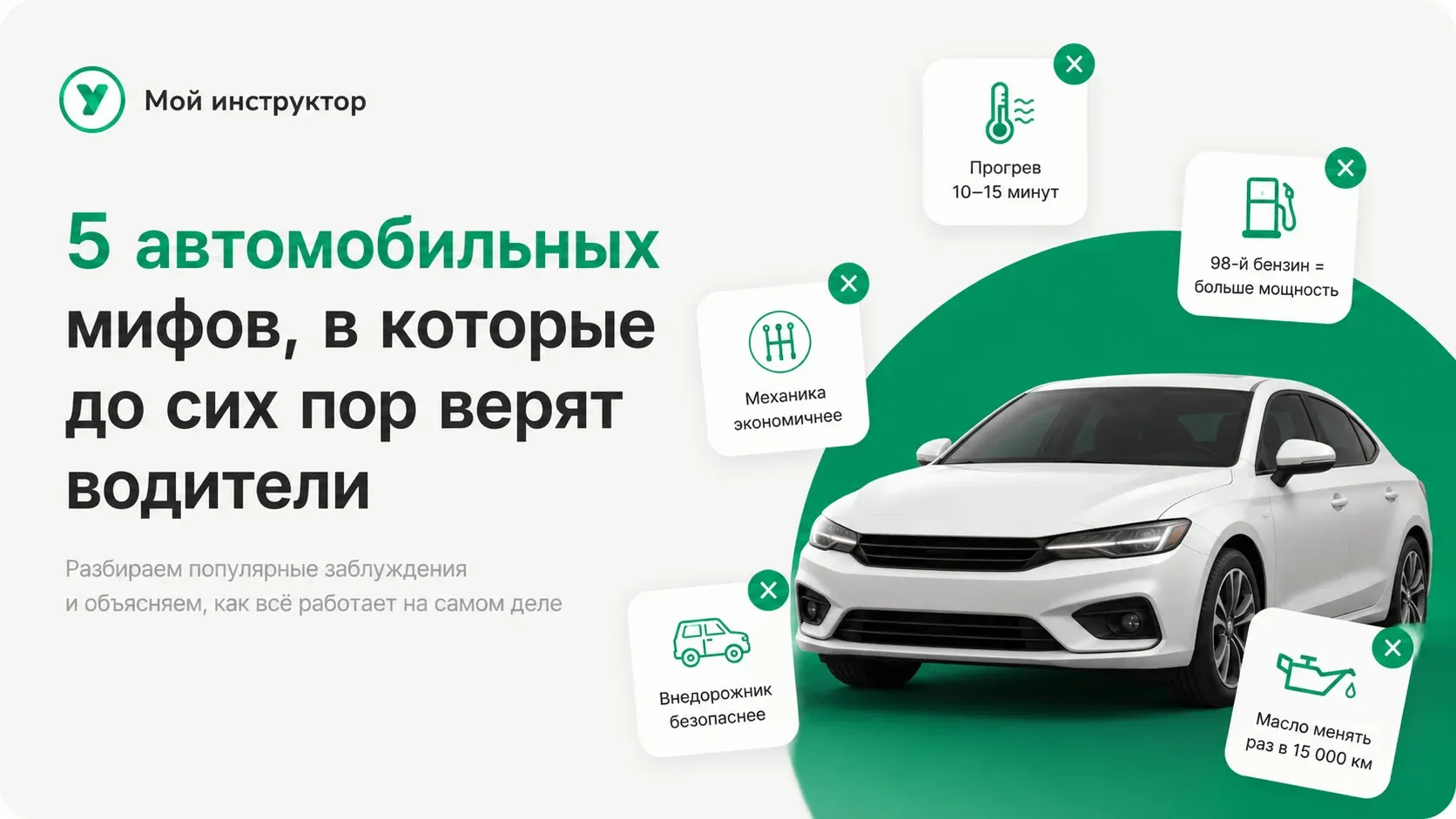 Картинка статьи top-5-mifov-pro-avtomobili