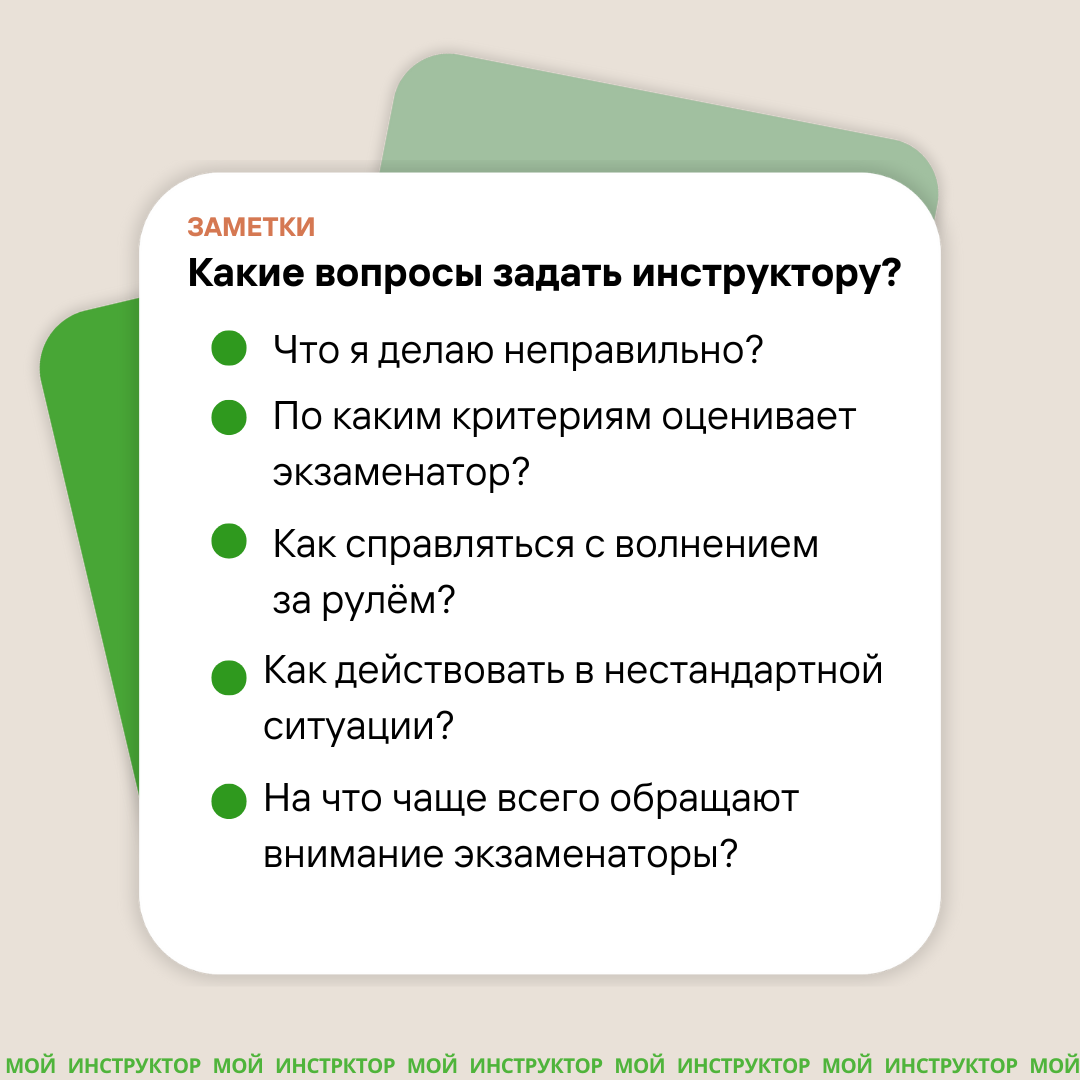 Вопросы инструктору — как не бояться задать вопросы инструктору по вождению Список вопросов инструктору по вождению