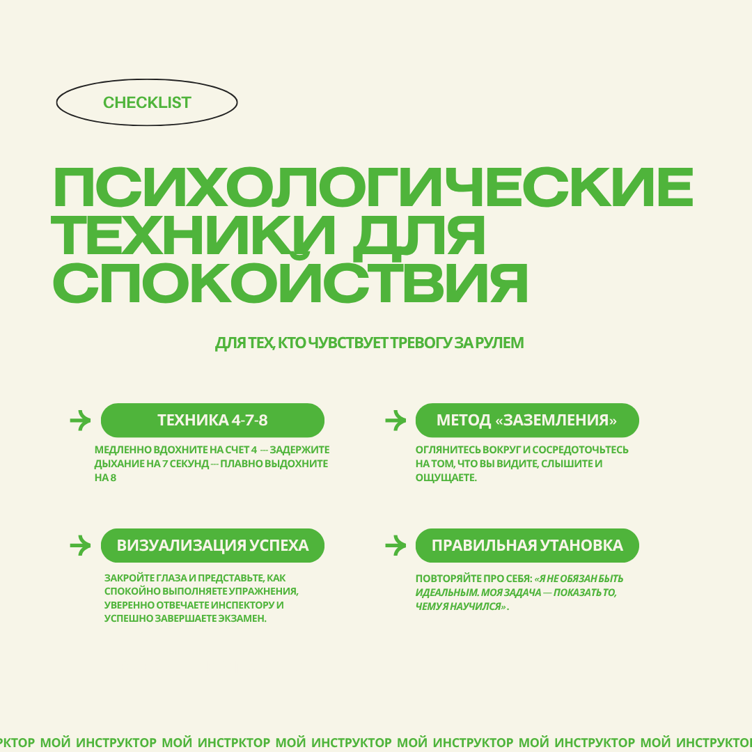 Психологические техники для спокойствия — как правильно успокоится перед экзаменом в ГИБДД Психологические техники для спокойствия — убираем тревогу перед экзаменом в ГИБДД