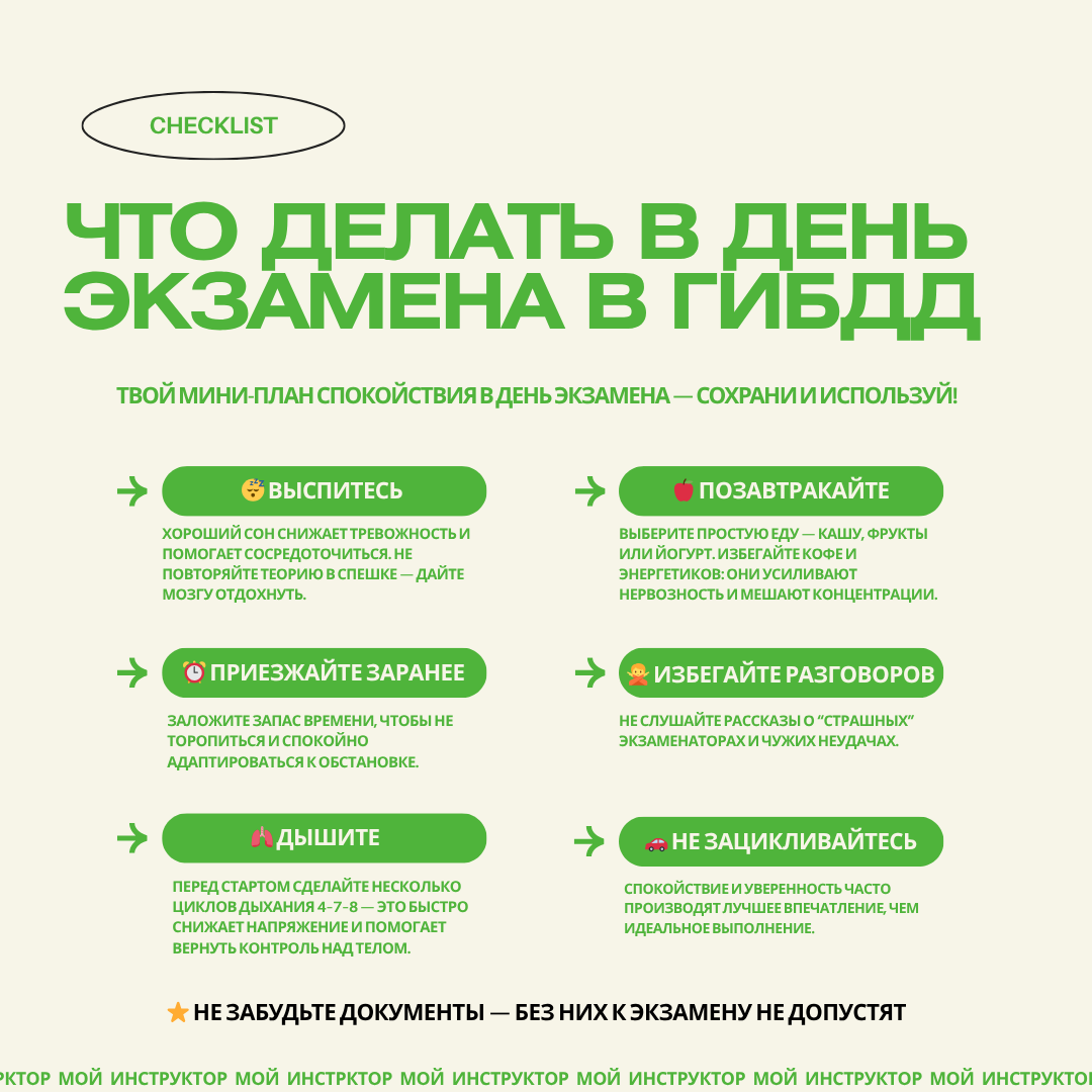 Что делать в день экзамена в ГИБДД — как правильно собраться на экзамен в ГИБДД Что делать в день экзамена в ГИБДД — основные советы перед экзаменом